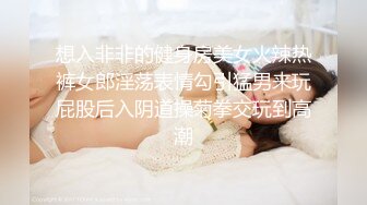 想入非非的健身房美女火辣热裤女郎淫荡表情勾引猛男来玩屁股后入阴道操菊拳交玩到高潮