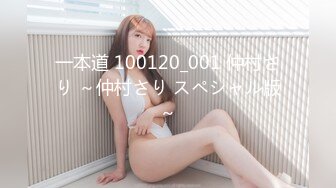 一本道 100120_001 仲村さり ～仲村さり スペシャル版～