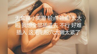 无套操小美眉 轻点 轻点 太大啦 我想全部插进去 不行 好难插入 这无毛粉穴太嫩太紧了