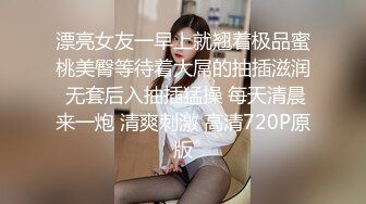 漂亮女友一早上就翘着极品蜜桃美臀等待着大屌的抽插滋润 无套后入抽插猛操 每天清晨来一炮 清爽刺激 高清720P原版