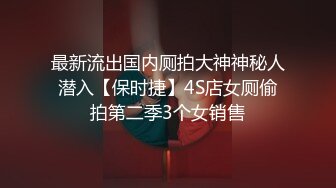 最新流出国内厕拍大神神秘人潜入【保时捷】4S店女厕偷拍第二季3个女销售