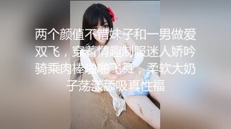 两个颜值不错妹子和一男做爱双飞，穿着情趣制服迷人娇吟骑乘肉棒啪啪飞舞，柔软大奶子荡漾舔吸真性福