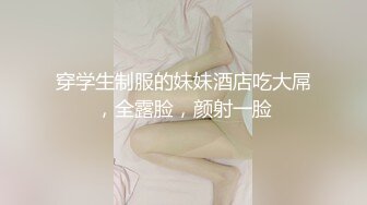 穿学生制服的妹妹酒店吃大屌，全露脸，颜射一脸