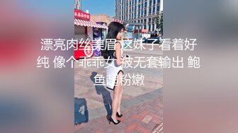 漂亮肉丝美眉 这妹子看着好纯 像个乖乖女 被无套输出 鲍鱼超粉嫩