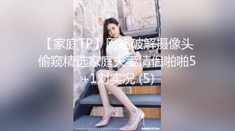 【家庭TP】网络破解摄像头偷窥精选家庭夫妻情侣啪啪5+1对实况 (5)