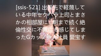 [ssis-521] 出張先で軽蔑している中年セクハラ上司とまさかの相部屋に…朝まで続く絶倫性交に不覚にも感じてしまったGカップ新人社員 愛宝すず