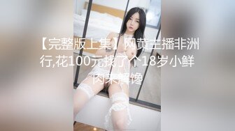 【完整版上集】网黄主播非洲行,花100元找了个18岁小鲜肉来解馋