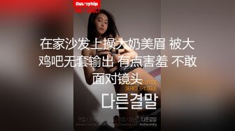 在家沙发上操大奶美眉 被大鸡吧无套输出 有点害羞 不敢面对镜头