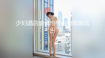 少妇酒店偷情炮椅自拍啪啪流出