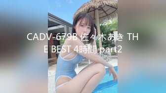 CADV-679B 佐々木あき THE BEST 4時間 part2