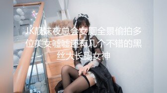 JK靓妹夜总会女厕全景偷拍多位美女嘘嘘还有几个不错的黑丝大长腿女神