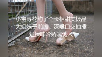 小宝寻花约了个长相甜美极品大奶妹子啪啪，深喉口交抽插猛操呻吟娇喘诱人