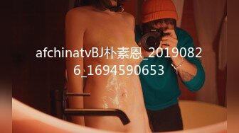 afchinatvBJ朴素恩_20190826_1694590653