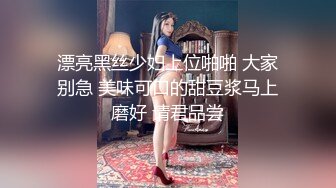 漂亮黑丝少妇上位啪啪 大家别急 美味可口的甜豆浆马上磨好 请君品尝