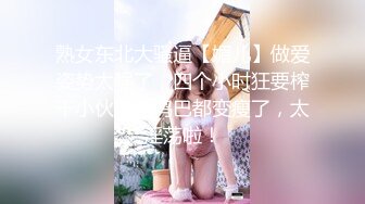 熟女东北大骚逼【媚儿】做爱姿势太强了，四个小时狂要榨干小伙子，鸡巴都变瘦了，太淫荡啦！