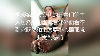 视频第二段交代的开着门等主人居然把门虚掩着让外面看不到它既然和主人耍小心眼那就要受到惩罚