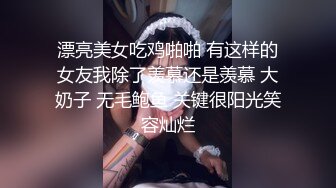 漂亮美女吃鸡啪啪 有这样的女友我除了羡慕还是羡慕 大奶子 无毛鲍鱼 关键很阳光笑容灿烂