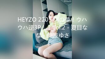 HEYZO 2205 男の夢！ウハウハ逆3P！！Vol.2 - 夏目なな - 美波ゆさ