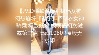 〖JVID稀缺绝版〗极品女神幻想崩坏『神乐』棒球衣女神骑乘 极致妖娆 极薄码初次微露第三点 高清1080P原版无水印