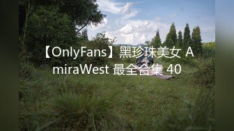 【OnlyFans】黑珍珠美女 AmiraWest 最全合集 40