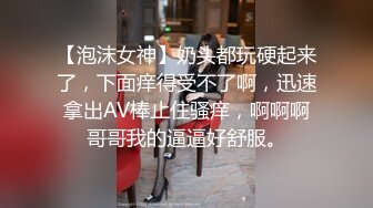 【泡沫女神】奶头都玩硬起来了，下面痒得受不了啊，迅速拿出AV棒止住骚痒，啊啊啊哥哥我的逼逼好舒服。