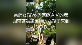 當鋪女孩Vol7 喜歡ＡＶ的老闆帶著為錢困擾的女孩子來到ＳＯＤ