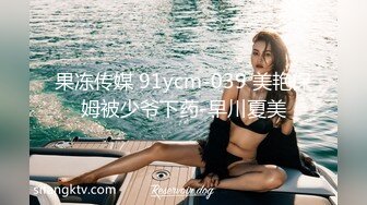 果冻传媒 91ycm-039 美艳保姆被少爷下药-早川夏美