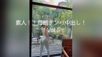 素人！！母娘ナンパ中出し！！Vol 5