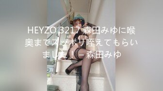 HEYZO 3217 森田みゆに喉奥までズッポリ咥えてもらいました！ – 森田みゆ