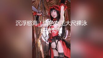 沉浮慾海！情色女王大尺裸泳极致勾引